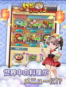 画像ギャラリー No.002のサムネイル画像 / レストラン経営SLG「幻想レストラン」が配信開始。リリース記念キャンペーンも開催中