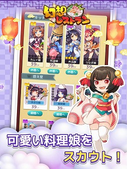 画像ギャラリー No.003のサムネイル画像 / レストラン経営SLG「幻想レストラン」が配信開始。リリース記念キャンペーンも開催中