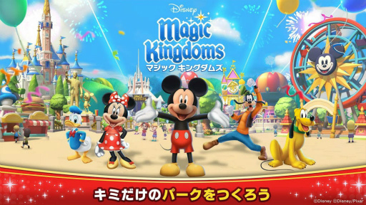 画像ギャラリー No.001のサムネイル画像 / 「ディズニー マジックキングダムズ」がゲームロフトから配信開始。自分だけのディズニーパークをもう1度