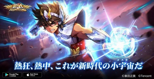 画像ギャラリー No.002のサムネイル画像 / 「聖闘士星矢 ライジングコスモ」で事前登録の受け付けがスタート。特典として「上級星石」「金貨」など，さまざまなゲーム内アイテムを配付
