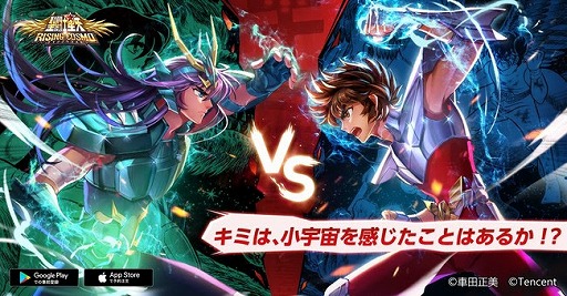 画像ギャラリー No.003のサムネイル画像 / 「聖闘士星矢 ライジングコスモ」で事前登録の受け付けがスタート。特典として「上級星石」「金貨」など，さまざまなゲーム内アイテムを配付