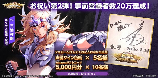 画像ギャラリー No.001のサムネイル画像 / 「聖闘士星矢 ライジングコスモ」,事前登録者数が20万を突破