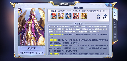画像ギャラリー No.002のサムネイル画像 / 「聖闘士星矢 ライジングコスモ」,UR“知恵と戦いの女神アテナ”が登場