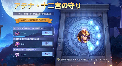 画像ギャラリー No.003のサムネイル画像 / 「聖闘士星矢 ライジングコスモ」,UR“知恵と戦いの女神アテナ”が登場