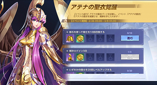 画像ギャラリー No.004のサムネイル画像 / 「聖闘士星矢 ライジングコスモ」,UR“知恵と戦いの女神アテナ”が登場