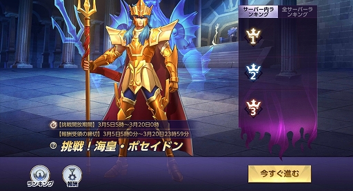 画像ギャラリー No.002のサムネイル画像 / 「聖闘士星矢 ライジングコスモ」,半周年記念イベント“ジャミール王座戦”が開催