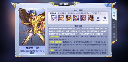 画像ギャラリー No.002のサムネイル画像 / 「聖闘士星矢 ライジングコスモ」,限定召喚を実施。神聖衣をまとったフェニックス“鳳凰星座・一輝”が登場