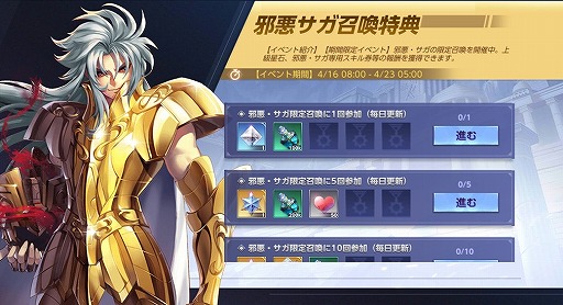 画像ギャラリー No.001のサムネイル画像 / 「聖闘士星矢 ライジングコスモ」,黄金聖闘士“邪悪・サガ”が限定召喚に登場