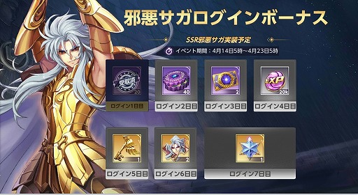 画像ギャラリー No.002のサムネイル画像 / 「聖闘士星矢 ライジングコスモ」,黄金聖闘士“邪悪・サガ”が限定召喚に登場