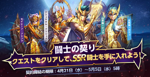 画像ギャラリー No.001のサムネイル画像 / 「聖闘士星矢 ライジングコスモ」,「闘士の契り」第3回が開催。SSR聖闘士を獲得できるチャンス