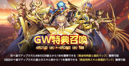 画像ギャラリー No.002のサムネイル画像 / 「聖闘士星矢 ライジングコスモ」,「闘士の契り」第3回が開催。SSR聖闘士を獲得できるチャンス