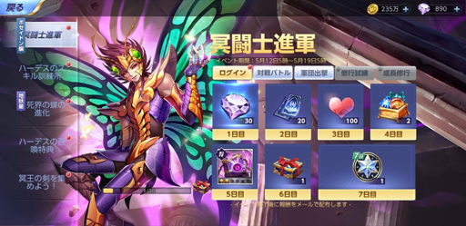 画像ギャラリー No.001のサムネイル画像 / 「聖闘士星矢 ライジングコスモ」,地妖星パピヨンのミュー限定召喚が開催。リバースワールドに新章追加