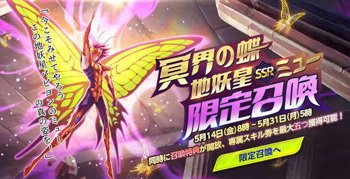 画像ギャラリー No.002のサムネイル画像 / 「聖闘士星矢 ライジングコスモ」,地妖星パピヨンのミュー限定召喚が開催。リバースワールドに新章追加