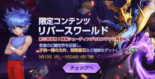 画像ギャラリー No.003のサムネイル画像 / 「聖闘士星矢 ライジングコスモ」,地妖星パピヨンのミュー限定召喚が開催。リバースワールドに新章追加