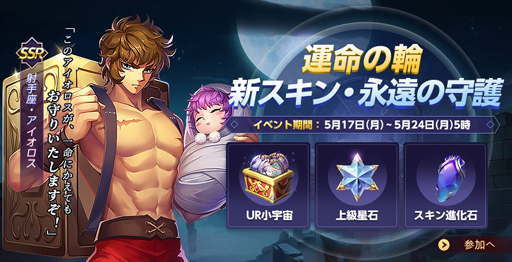 画像ギャラリー No.004のサムネイル画像 / 「聖闘士星矢 ライジングコスモ」,地妖星パピヨンのミュー限定召喚が開催。リバースワールドに新章追加