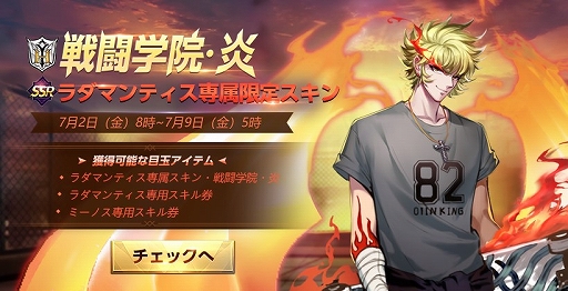 画像ギャラリー No.002のサムネイル画像 / 「聖闘士ライコス」,天猛星ワイバーン・ラダマンティスが実装。限定召喚など関連イベントが多数開催