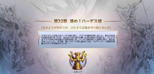 画像ギャラリー No.003のサムネイル画像 / 「聖闘士ライコス」,天猛星ワイバーン・ラダマンティスが実装。限定召喚など関連イベントが多数開催
