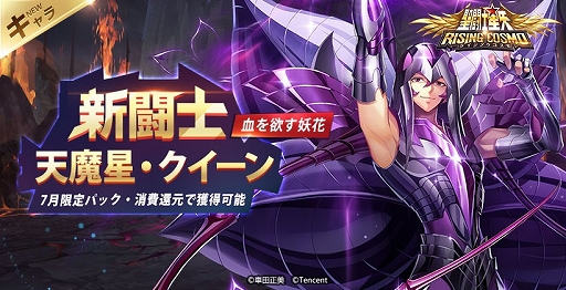 画像ギャラリー No.004のサムネイル画像 / 「聖闘士ライコス」,天猛星ワイバーン・ラダマンティスが実装。限定召喚など関連イベントが多数開催