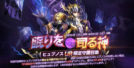 画像ギャラリー No.001のサムネイル画像 / 「聖闘士星矢 ライジングコスモ」の新キャラ,眠りを司る神・ヒュプノスが7月31日に登場