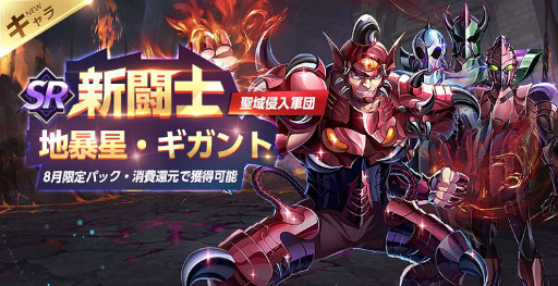 画像ギャラリー No.003のサムネイル画像 / 「聖闘士星矢 ライジングコスモ」の新キャラ,眠りを司る神・ヒュプノスが7月31日に登場