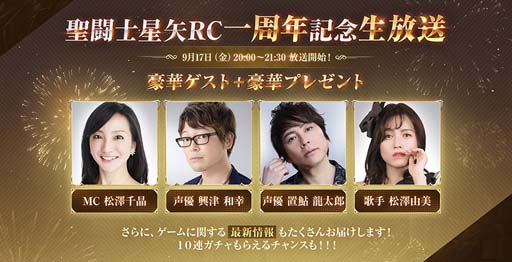 画像ギャラリー No.001のサムネイル画像 / 「聖闘士星矢 ライジングコスモ」,“1周年記念生放送”を9月17日20:00に配信