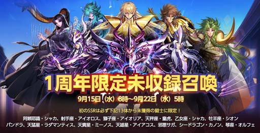 画像ギャラリー No.002のサムネイル画像 / 「聖闘士星矢 ライジングコスモ」,“1周年記念生放送”を9月17日20:00に配信