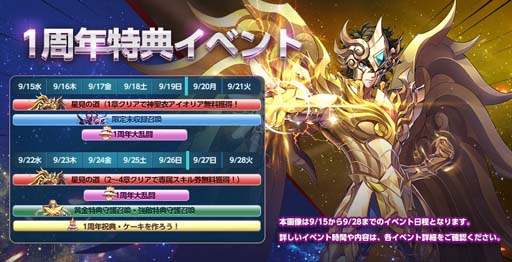 画像ギャラリー No.003のサムネイル画像 / 「聖闘士星矢 ライジングコスモ」,“1周年記念生放送”を9月17日20:00に配信