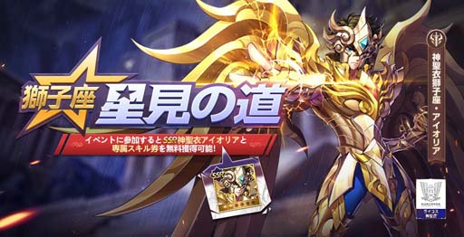 画像ギャラリー No.005のサムネイル画像 / 「聖闘士星矢 ライジングコスモ」,“1周年記念生放送”を9月17日20:00に配信