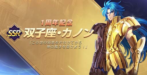 画像ギャラリー No.006のサムネイル画像 / 「聖闘士星矢 ライジングコスモ」,“1周年記念生放送”を9月17日20:00に配信