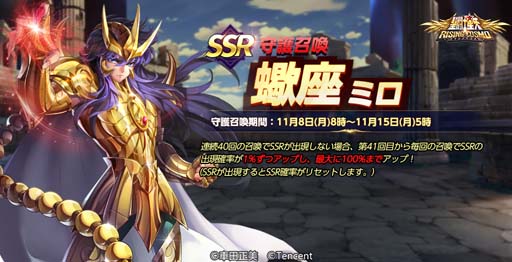 画像ギャラリー No.001のサムネイル画像 / 「聖闘士星矢 ライジングコスモ」,“蠍座・ミロおすすめ守護召喚”や“ジャミールの秘密”などイベントを多数開催