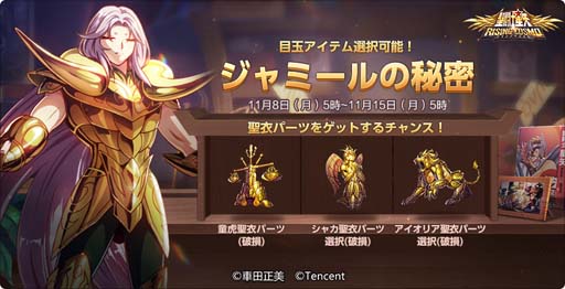 画像ギャラリー No.002のサムネイル画像 / 「聖闘士星矢 ライジングコスモ」,“蠍座・ミロおすすめ守護召喚”や“ジャミールの秘密”などイベントを多数開催