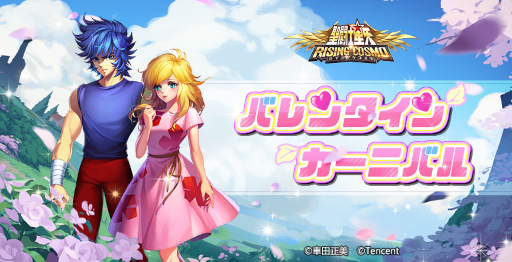 画像ギャラリー No.002のサムネイル画像 / 「聖闘士星矢 ライジングコスモ」バレンタイン守護召喚に“沙織”が再登場
