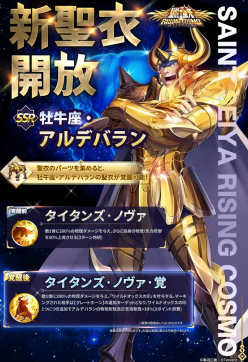 画像ギャラリー No.003のサムネイル画像 / 「聖闘士星矢 ライジングコスモ」，新URキャラ“月の女神・アルテミス”の限定召喚を開催