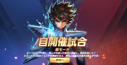 画像ギャラリー No.004のサムネイル画像 / 「聖闘士星矢 ライジングコスモ」，新URキャラ“月の女神・アルテミス”の限定召喚を開催