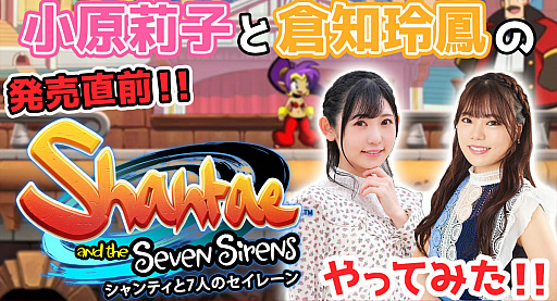 画像ギャラリー No.003のサムネイル画像 / 「シャンティと7人のセイレーン」，発売に先駆けて先行プレイ動画を公開