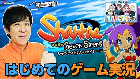画像ギャラリー No.003のサムネイル画像 / 「シャンティと7人のセイレーン」が本日発売。10月31日には伊藤一朗さんとバーチャルアイドルグループ“まりなす(仮)”が出演する公式番組が配信