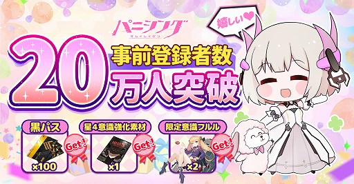 画像ギャラリー No.001のサムネイル画像 / 「パニシング：グレイレイブン」の事前登録者数が20万人を突破