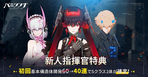 画像ギャラリー No.005のサムネイル画像 / 「パニシング:グレイレイヴン」の正式サービスがスタート。指揮官着任特典は最高レアリティの“Sクラス構造体”1体