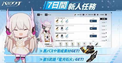 画像ギャラリー No.006のサムネイル画像 / 「パニシング:グレイレイヴン」の正式サービスがスタート。指揮官着任特典は最高レアリティの“Sクラス構造体”1体