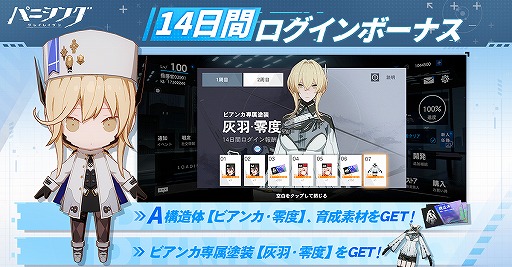 画像ギャラリー No.007のサムネイル画像 / 「パニシング:グレイレイヴン」の正式サービスがスタート。指揮官着任特典は最高レアリティの“Sクラス構造体”1体
