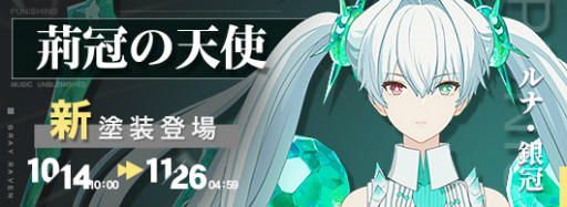 画像ギャラリー No.003のサムネイル画像 / 「パニシング:グレイレイヴン」,終焉の福音(Ver.1.9)への大型アップデートを実施