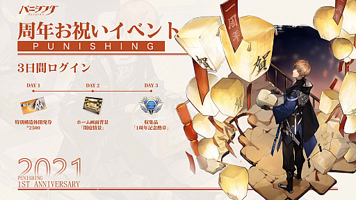 画像ギャラリー No.001のサムネイル画像 / 「パニシング:グレイレイヴン」,リリース1周年記念イベント開催