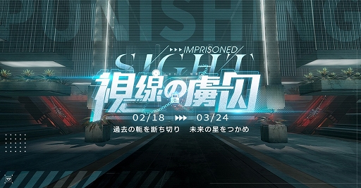 画像ギャラリー No.001のサムネイル画像 / 「パニシング:グレイレイヴン」,新章“視線の虜囚”や新キャラクターを実装するアップデートが実施に