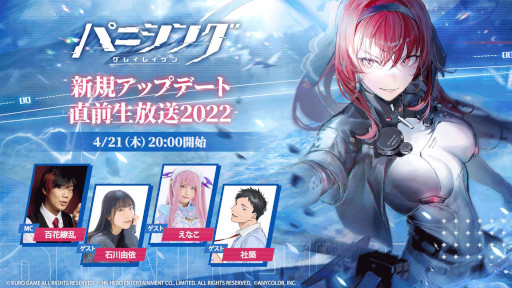 画像ギャラリー No.001のサムネイル画像 / 「パニシング:グレイレイヴン」,“新規アップデート直前生放送2022”を4月21日に実施
