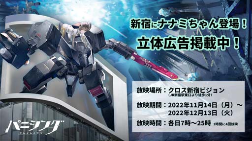 画像ギャラリー No.004のサムネイル画像 / 「パニシング：グレイレイヴン」，本編新章“綺羅星の誓い”開放。Sクラス汎用機体 ナナミ・遥星が登場