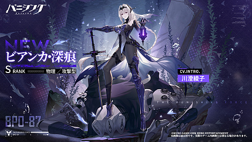 画像ギャラリー No.058のサムネイル画像 / 「パニシング：グレイレイヴン」ビアンカ・深痕を軸に進む新章「絶海の異途」がスタート。2.5周年に向けたイベントも【PR】