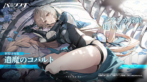 画像ギャラリー No.066のサムネイル画像 / 「パニシング：グレイレイヴン」ビアンカ・深痕を軸に進む新章「絶海の異途」がスタート。2.5周年に向けたイベントも【PR】