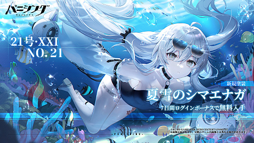 画像ギャラリー No.068のサムネイル画像 / 「パニシング：グレイレイヴン」ビアンカ・深痕を軸に進む新章「絶海の異途」がスタート。2.5周年に向けたイベントも【PR】