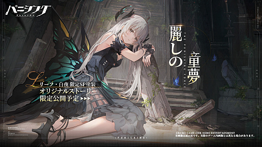 画像ギャラリー No.069のサムネイル画像 / 「パニシング：グレイレイヴン」ビアンカ・深痕を軸に進む新章「絶海の異途」がスタート。2.5周年に向けたイベントも【PR】