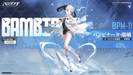 画像ギャラリー No.004のサムネイル画像 / 「パニシング：グレイレイヴン」，新バージョン“物言わぬ庭”を本日実装。新規Aクラス汎用機体“バンビナータ・瑠璃”が登場